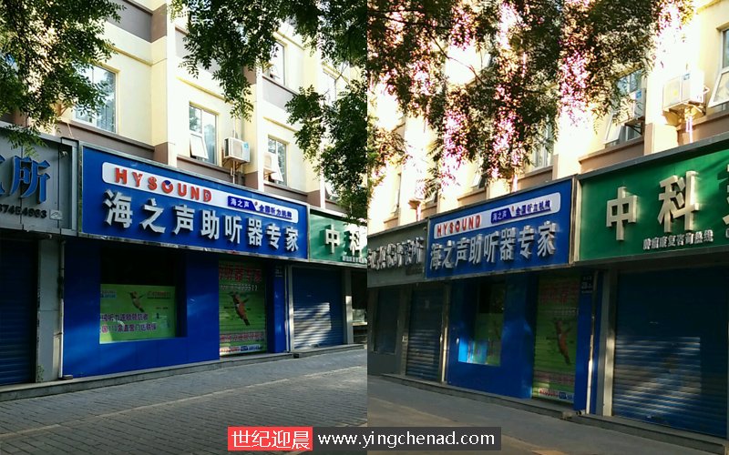 海之声助听器专家(西五路)连锁店<font color='red'>门头招牌</font>施工完成