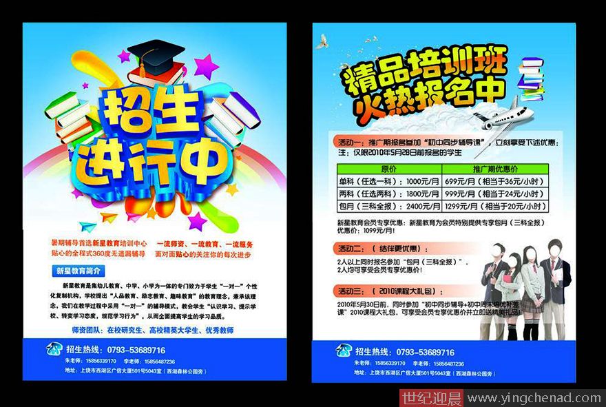 培训班彩页 培训班彩页