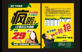 广告活动DM宣传单