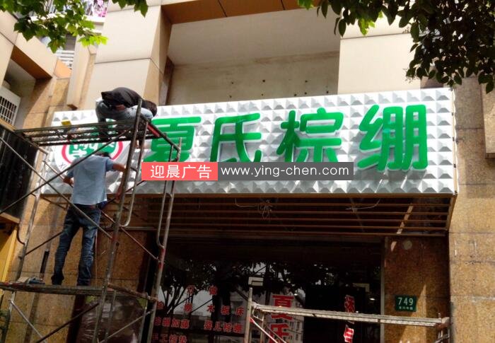 三维扣板<a href=/guanggaozhizuo/mentouzhaopai/ target=_blank class=infotextkey>门头</a><a href=/anli/dianpuzhaopa/ target=_blank class=infotextkey><a href=/anli/huwaiguanggao/ target=_blank class=infotextkey>广告牌</a></a>制作,<a href=/guanggaozhizuo/mentouzhaopai/ target=_blank class=infotextkey>招牌</a>制作