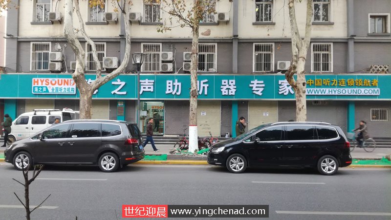 祝贺:西安小寨西路海之声助听器连锁店招牌施工完毕
