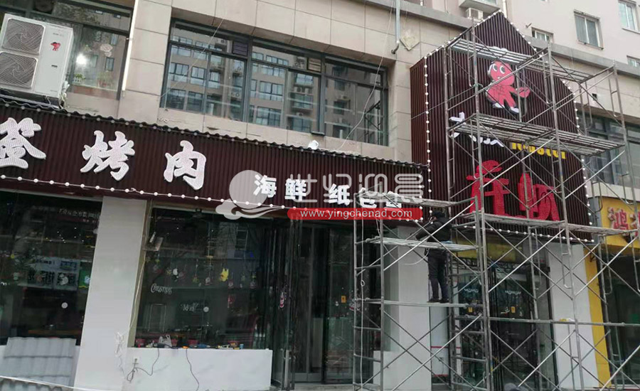 凤城六路小竹签烤肉门头案例