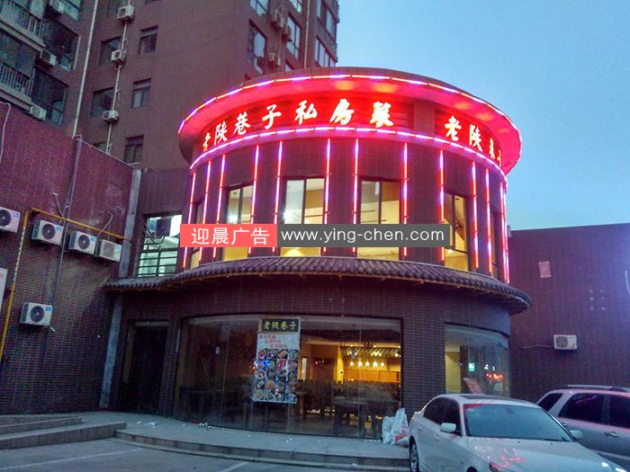 外墙亮化工程,楼体亮化,西安广告制作公司,西安高空安装