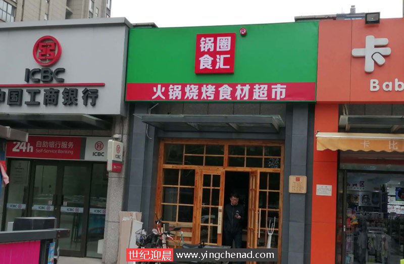 3M灯箱门头,火锅店门头