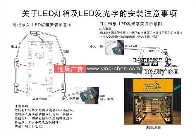 发光字安装方法