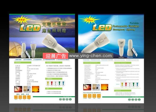 LED照明彩页设计 LED照明彩页设计