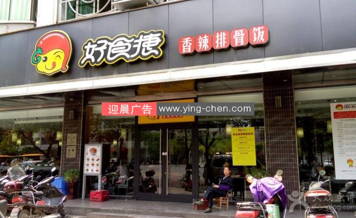 连锁店招牌,连锁店<a href=/guanggaozhizuo/mentouzhaopai/ target=_blank class=infotextkey>门头</a>