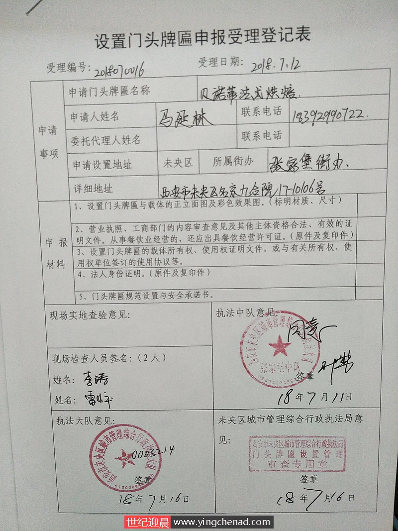 西安门头牌匾设置审批（新办或变更）流程说明