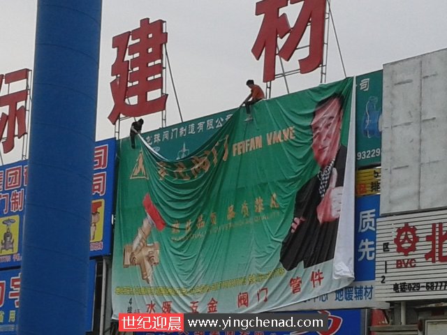 台州市非凡铜业西安分公司大型喷绘广告已经更