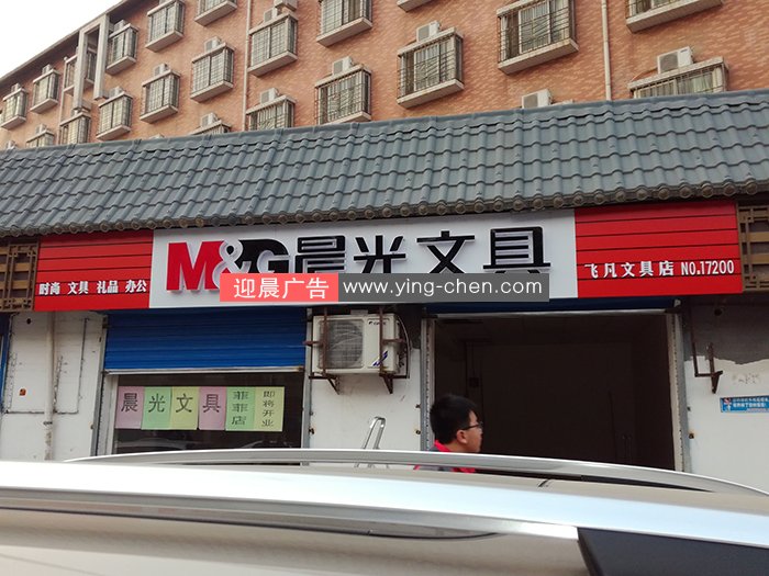 连锁店<a href=/guanggaozhizuo/mentouzhaopai/ target=_blank class=infotextkey>门头</a>,加盟店门头,<a href=/guanggaozhizuo/LEDfaguangzi/ target=_blank class=infotextkey>发光字</a>门头