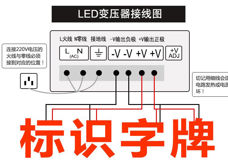 发光字安装LED变压器接线图