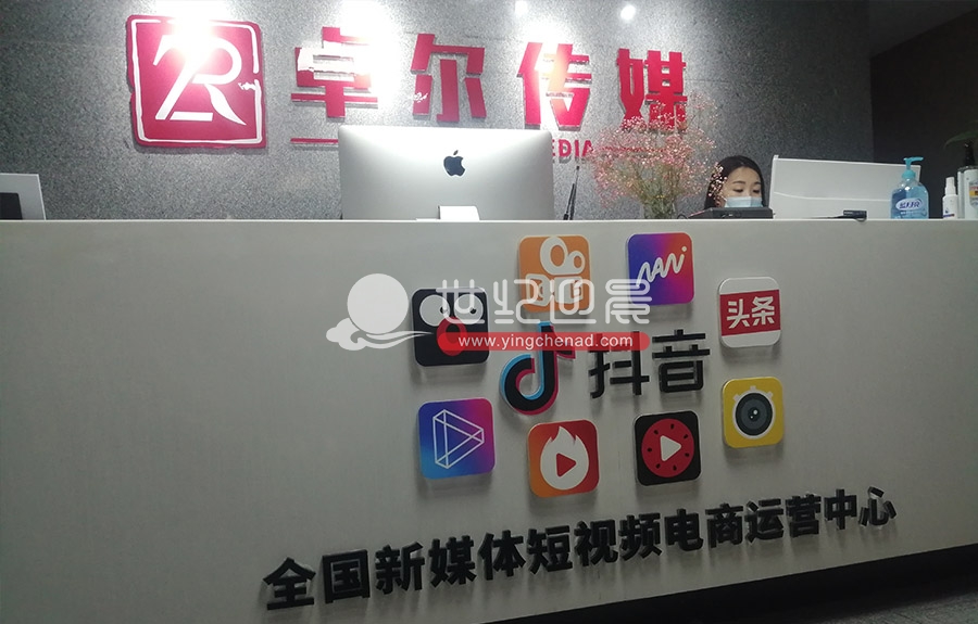 网络新媒体公司背景墙
