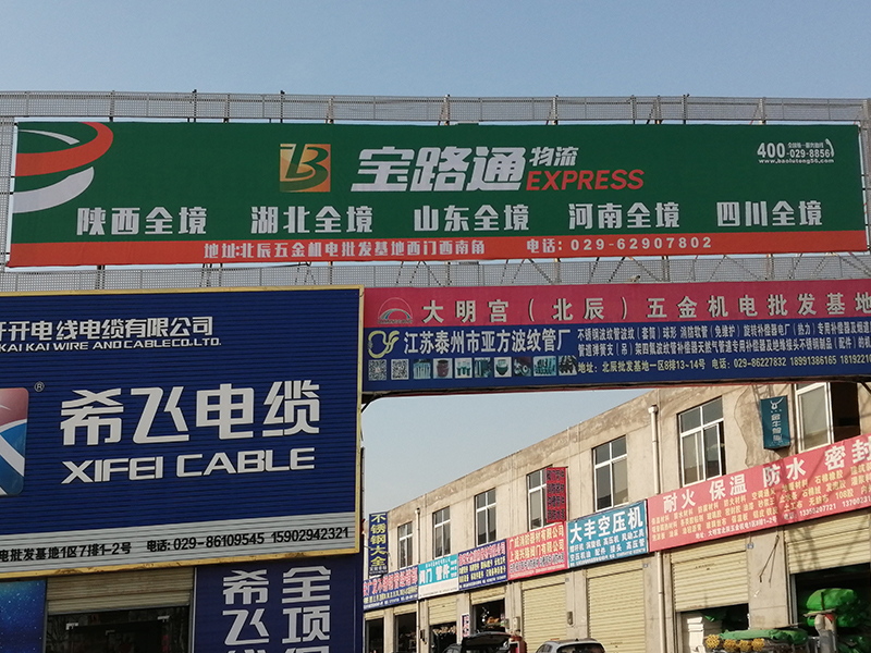 宝路通物流户外广告施工