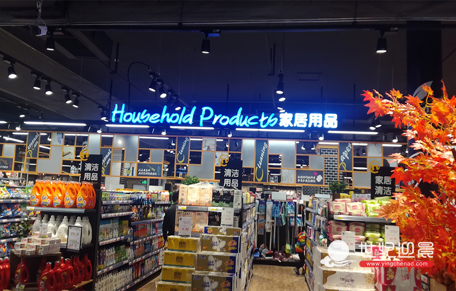 商场商品分区发光<a href=/guanggaozhizuo/biaopaibiaoshi/ target=_blank class=infotextkey>标识牌</a>