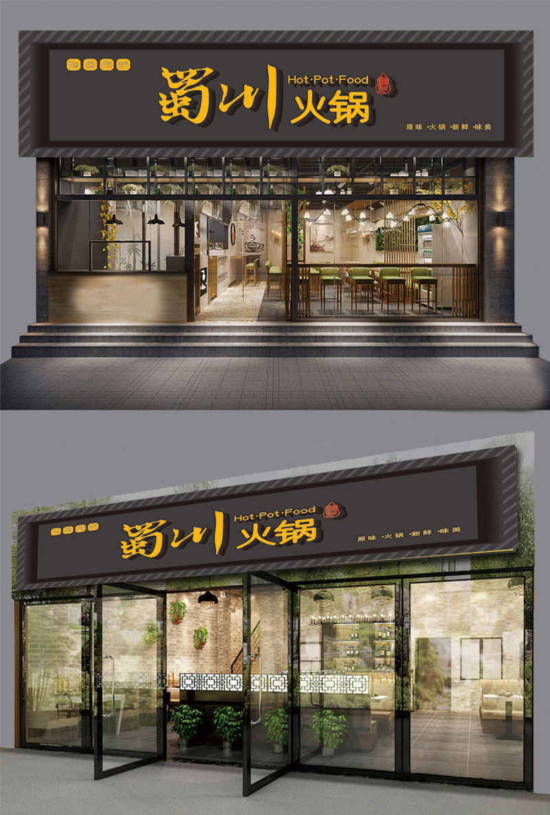 蜀川火锅餐饮<a href=/guanggaozhizuo/mentouzhaopai/ target=_blank class=infotextkey>门头</a>