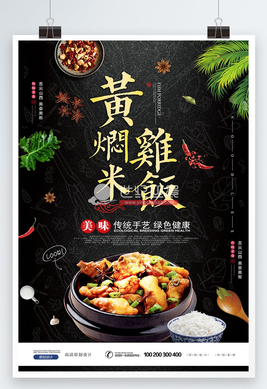 餐饮海报设计