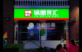 锅圈食汇北辰店3M灯箱门头已顺利交付