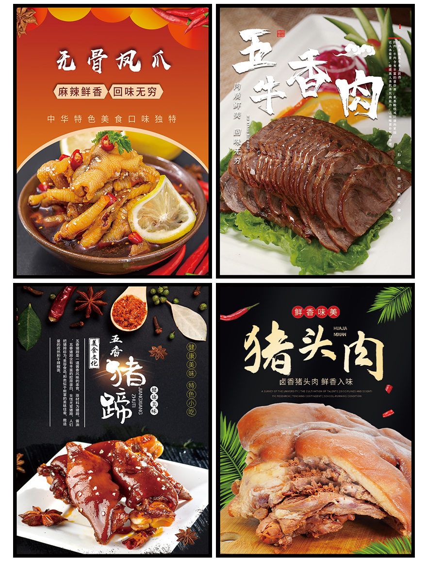 餐饮卤菜海报设计