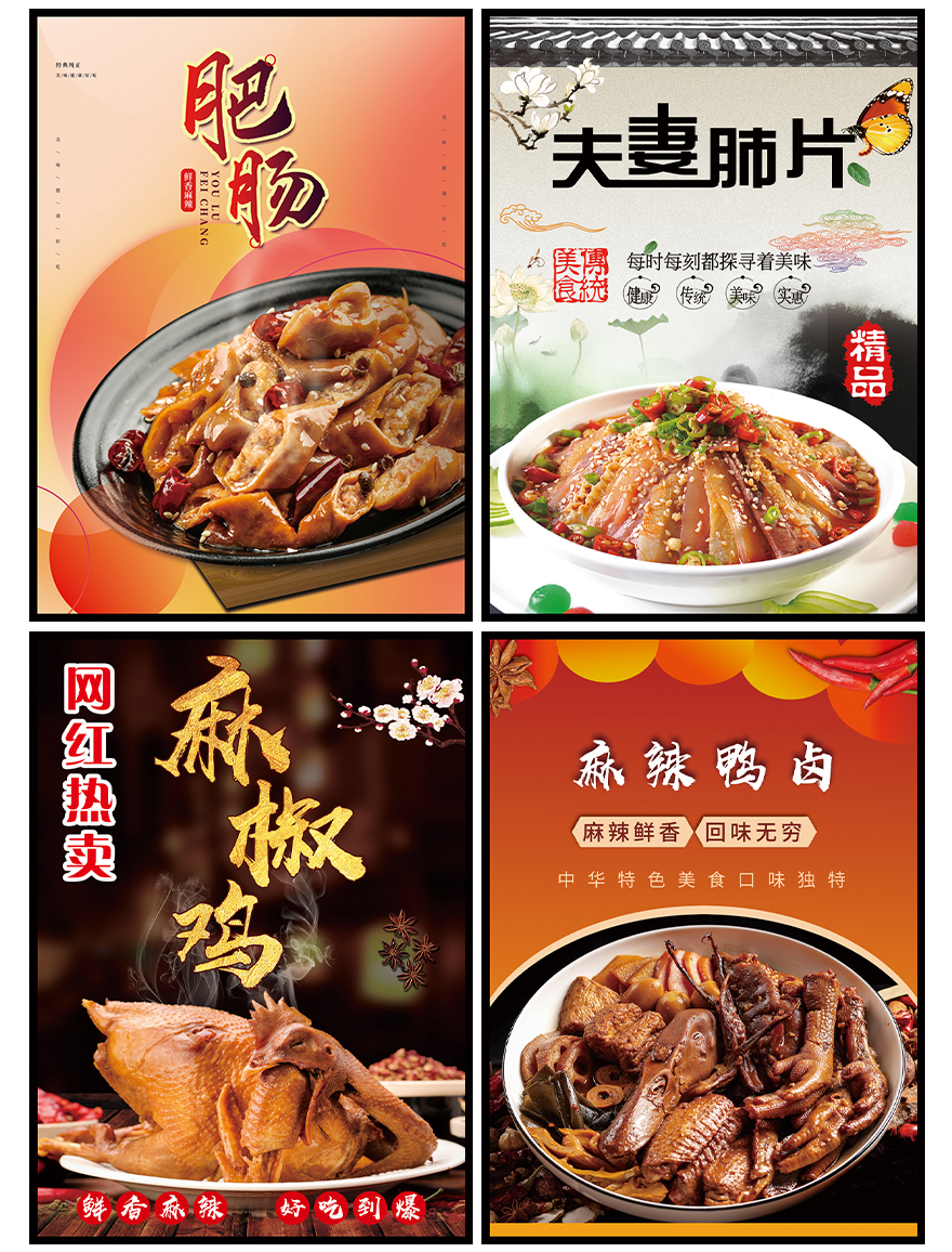 餐饮卤菜<a href=https://www.yingchenad.com/search-0-159.html target=_blank class=infotextkey>海报</a>设计