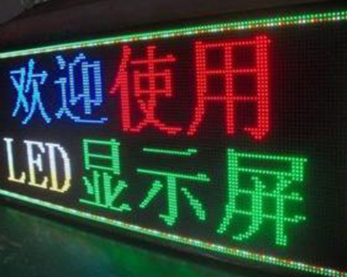 LED显示屏常见故障排除方法