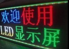 LED显示屏常见故障排除