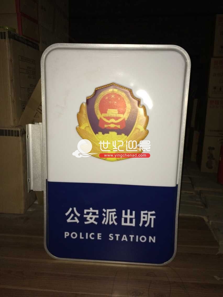 公安指路灯箱