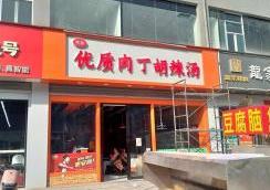 胡辣汤餐饮店招牌发光字顺利交工