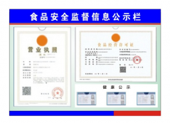 食品安全信息公示栏