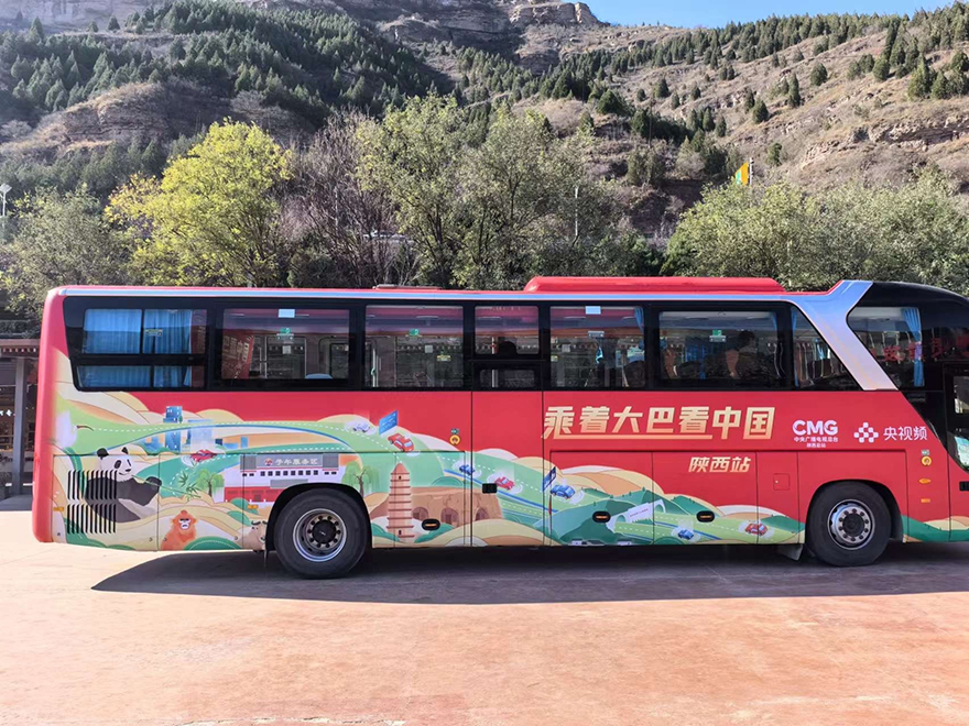 中央广播电视总台《乘着大巴看中国》（陕西站）节目车身广告加急顺利交工