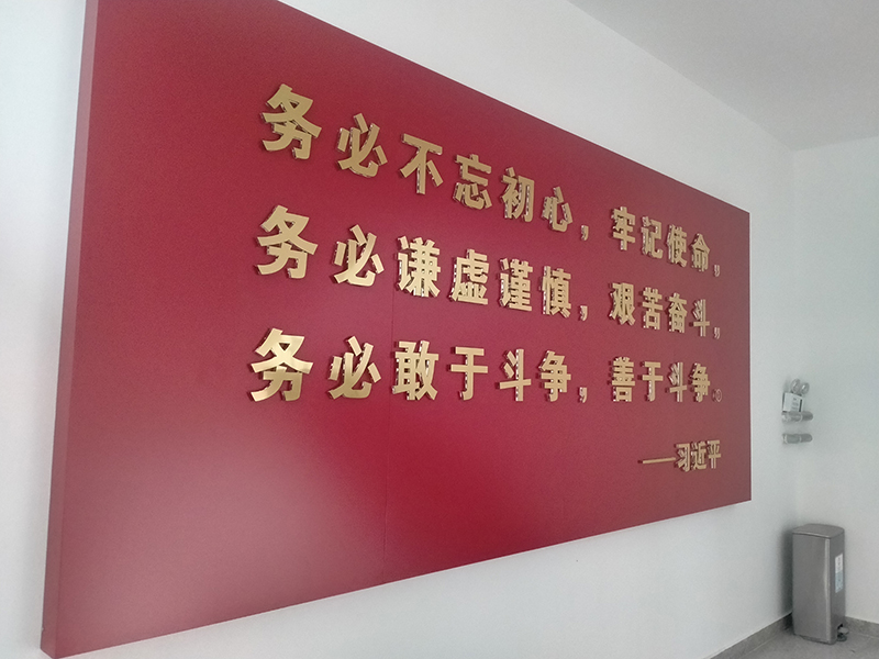 陕西省司法厅标语墙