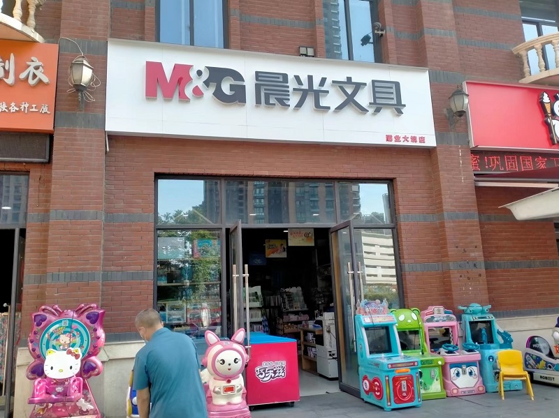 晨光文具铝塑板门头黑白板发光字