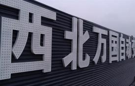 你知道外露发光字的制作步骤？