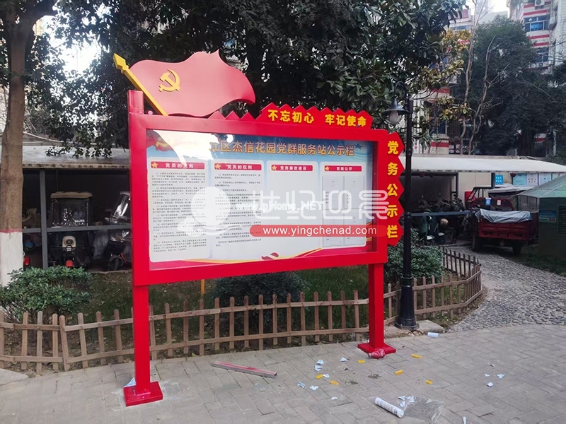 凤城一路社区党建宣传栏,西安<a href=/ target=_blank class=infotextkey>广告公司</a>