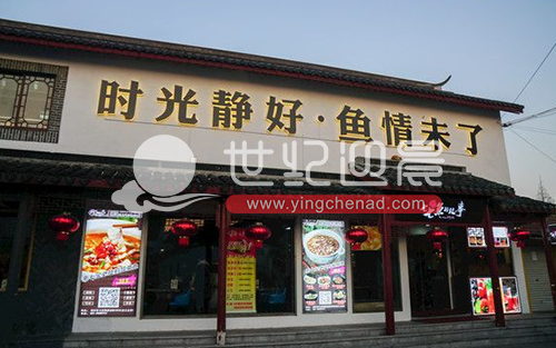 饭店招牌