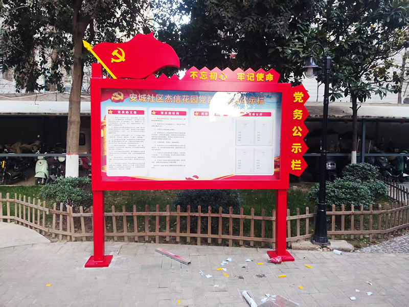 凤城一路社区党建宣传栏