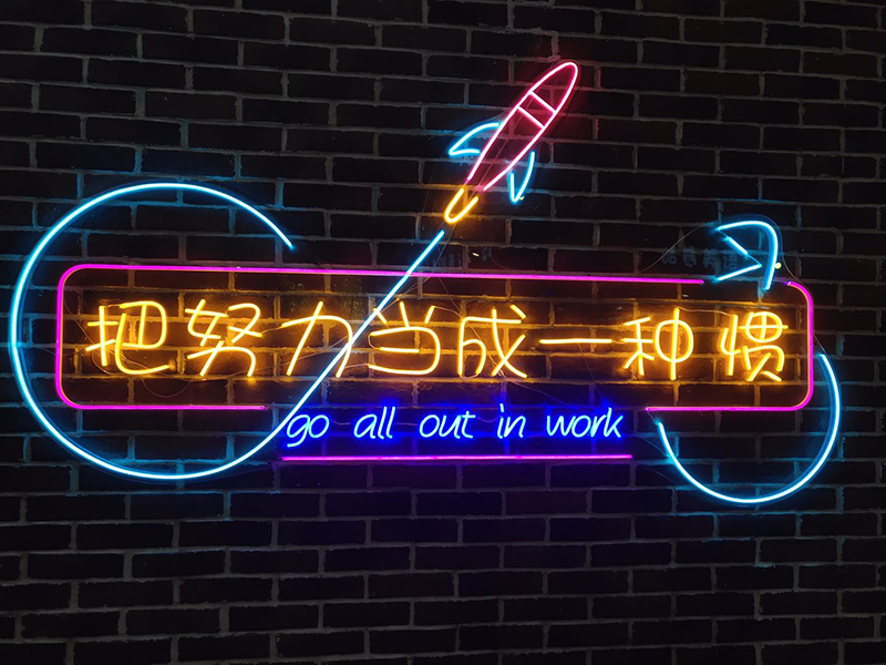 霓虹灯定制|柔性霓虹灯