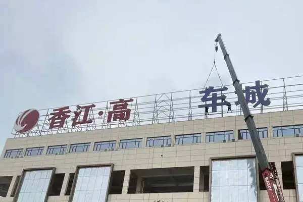 楼顶发光字制作多大合适