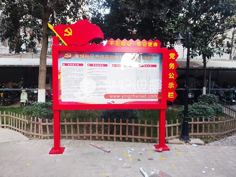 凤城一路社区党建宣传栏,西安<a href=/ target=_blank class=infotextkey>广告公司</a>