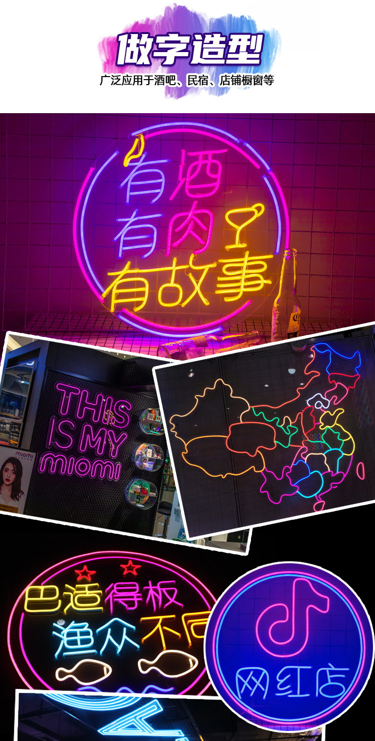 霓虹灯定制造型