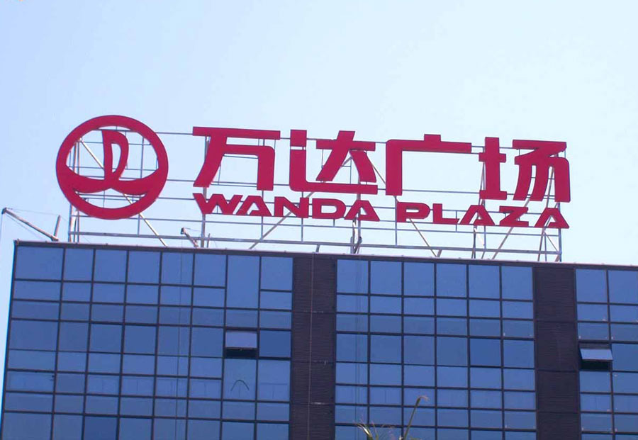 光影赋能 价值跃升：发光字的多元应用与广阔发展前途