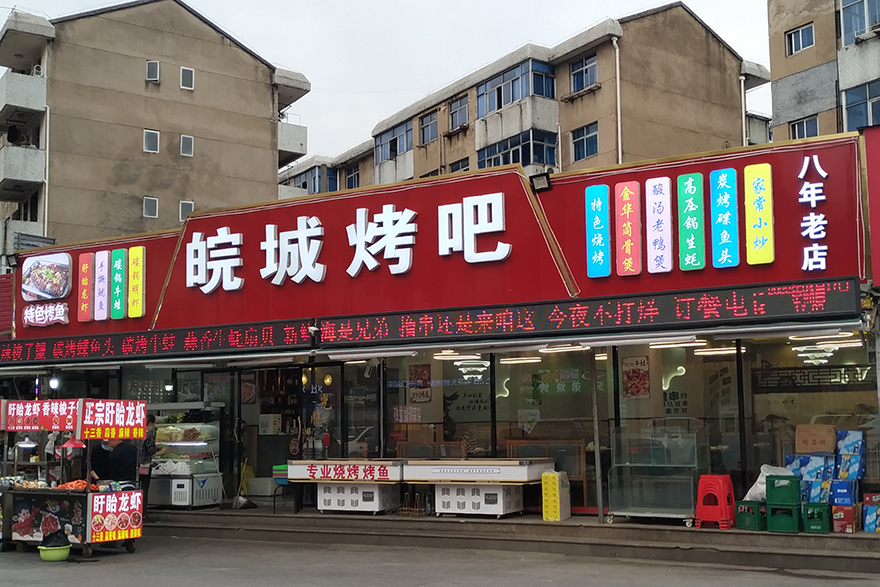 烧烤店门头应该怎么做？