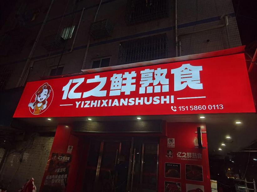 招牌设计核心要点及典型制作方式 招牌设计核心要点及典型制作方式