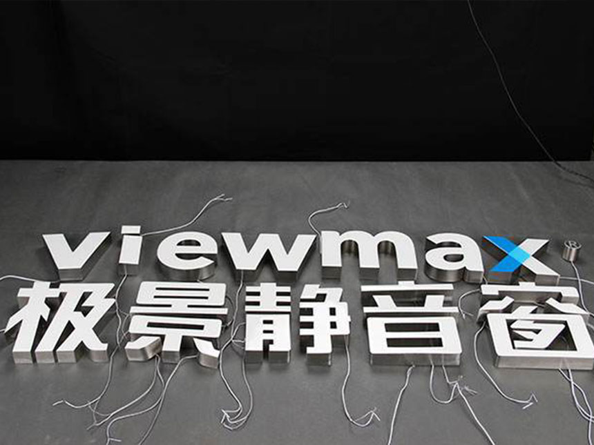 做发光字的材料选择