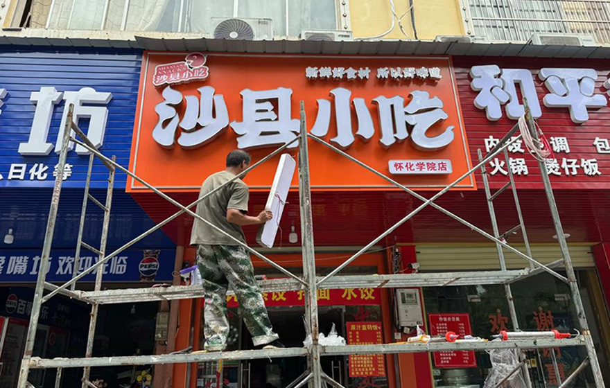 找对西安灯箱厂与门头招牌制作公司的避坑指南 找对西安灯箱厂与门头招牌制作公司的避坑指南