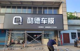 找对西安灯箱厂与门头招牌制作公司的避坑指南 找对西安灯箱厂与门头招牌制作公司的避坑指南