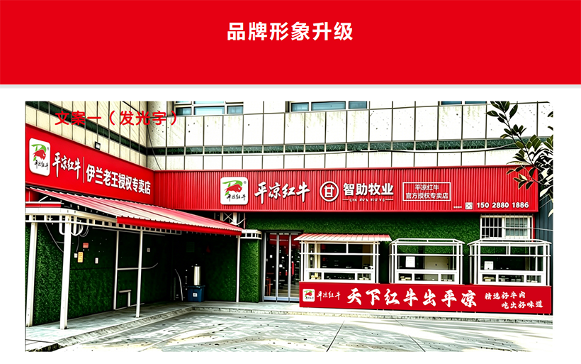 平凉红牛专卖店店面形象升级改造