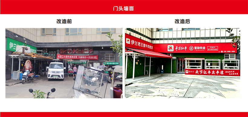 平凉红牛专卖店店面形象升级改造