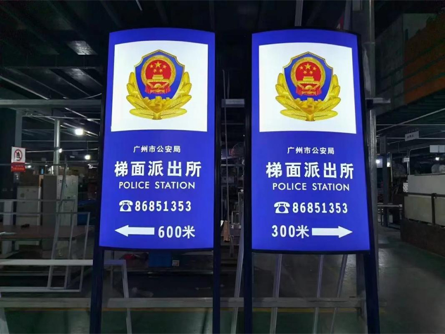 公安派出所指路户外灯箱