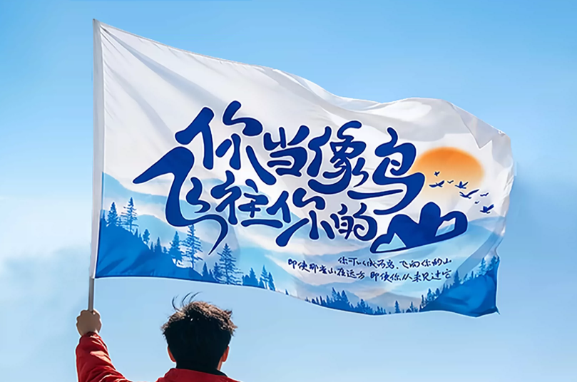 旗帜定做2