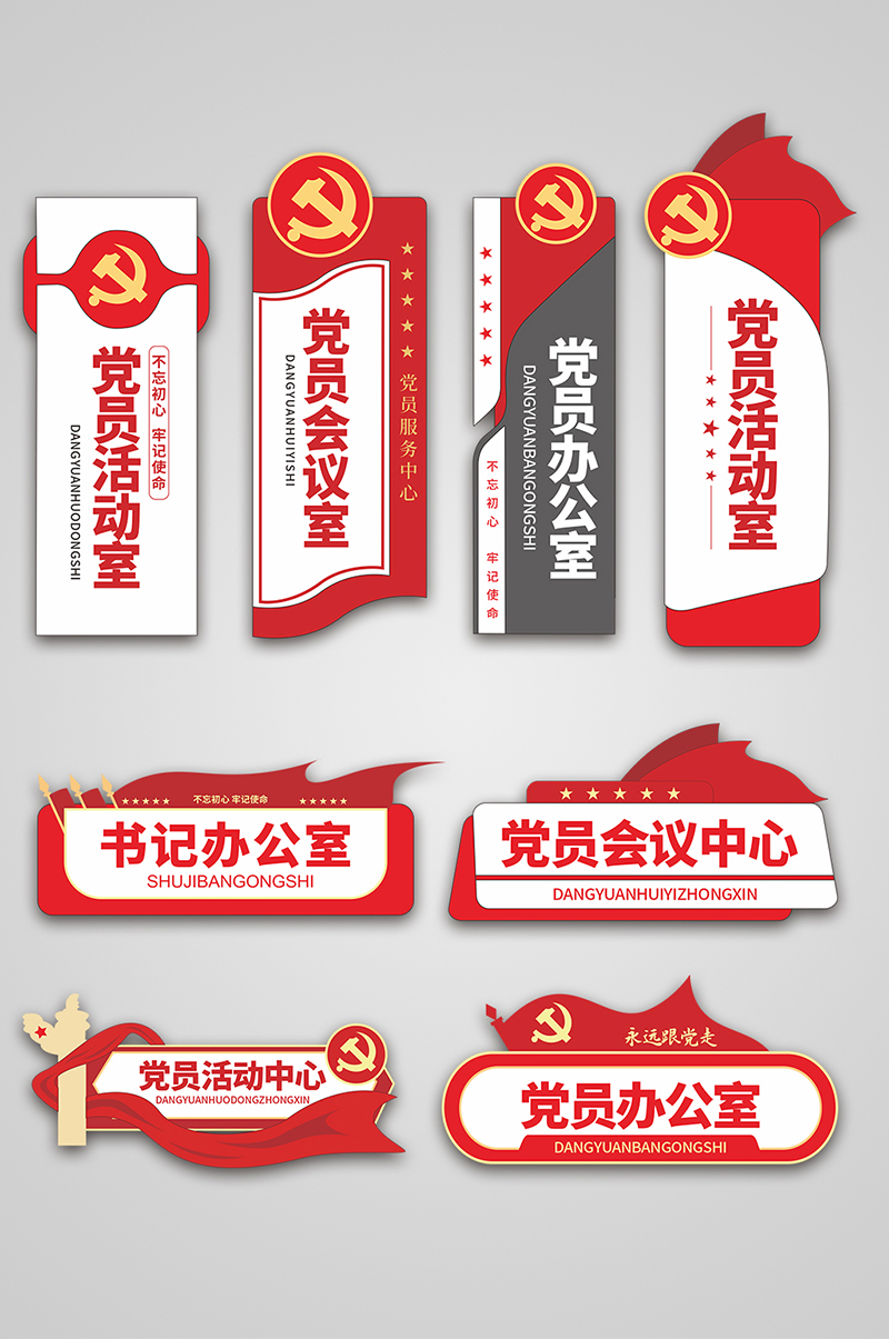 党建室-门牌设计